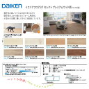大建工業 イエリアフロア3Tセレクトプレミアムウッド柄 3ミリ ペット対応 YR57-■■ 3ミリフロア 8色展開 上貼り専用 3mmフロアー フローリング 床...