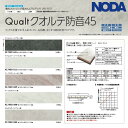 【楽天最安値挑戦】 ノダ NODA クオルテ防音45 石目調 防音フローリング KLT45S1-□□ 143×900×11.5mm 24枚入り(約3.09平米)...