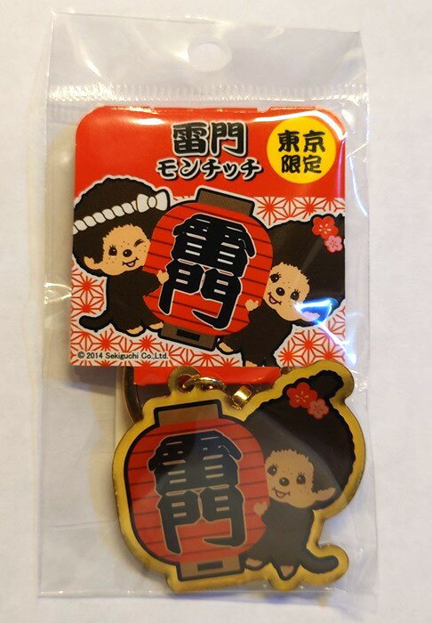 モンチッチ 雷門 メタルキーホルダー