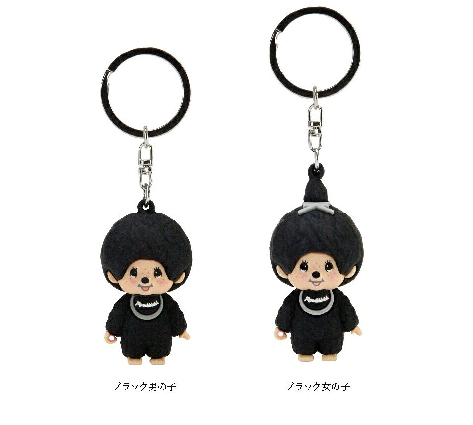 樂天商城 - モンチッチ　フィギュアマスコットキーホルダー　ブラック（男の子・女の子）