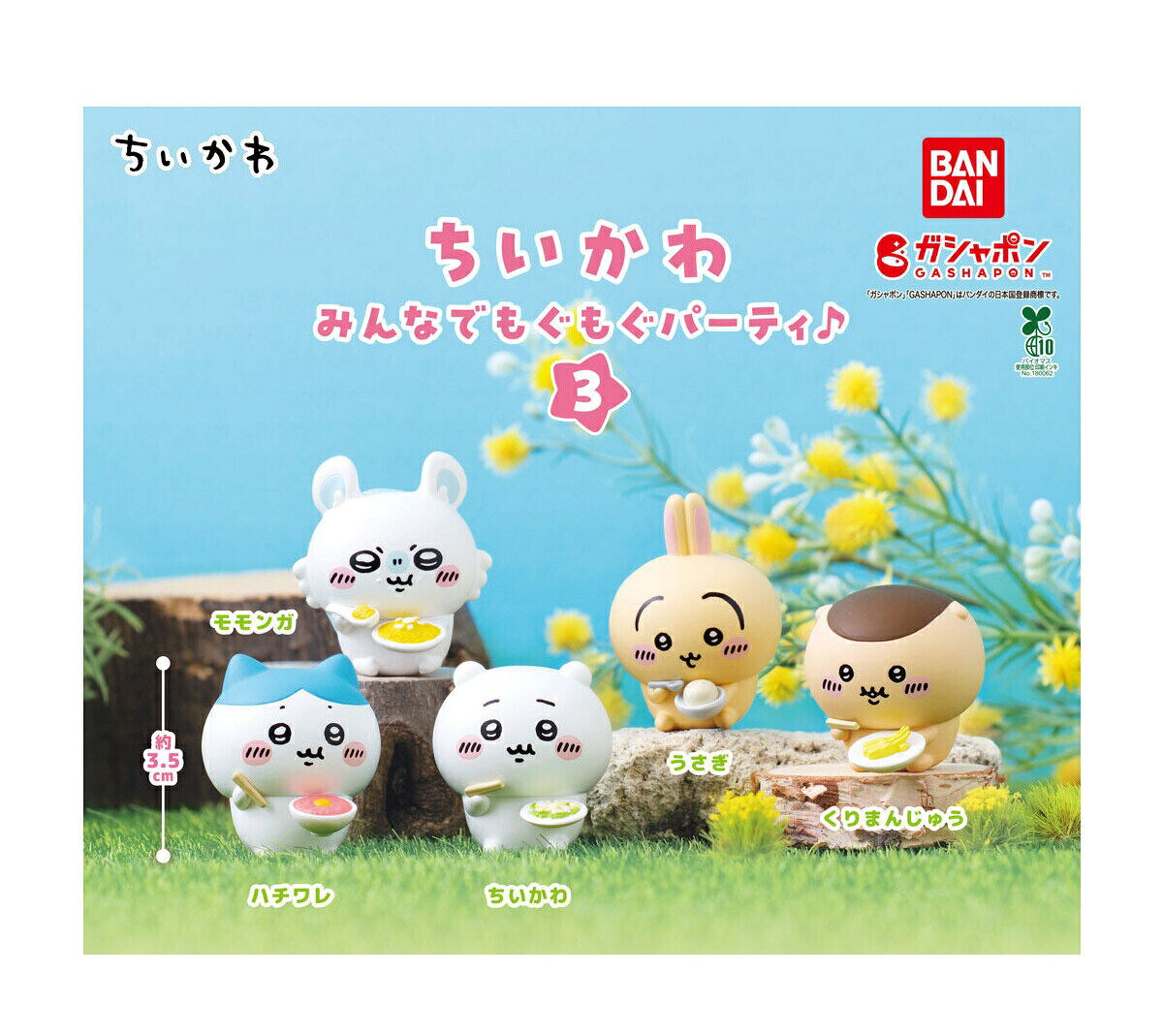 ガチャ　ちいかわ　みんなでもぐもぐパーティ3　全5種セットのサムネイル