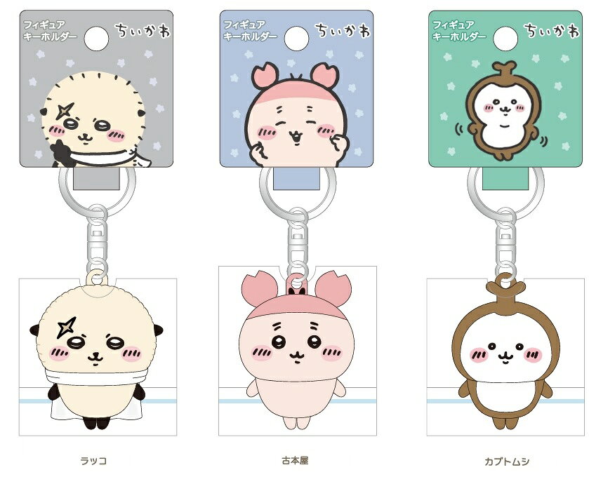 樂天商城 - ちいかわ　フィギュアキーホルダー（ラッコ・古本屋・カブトムシ）