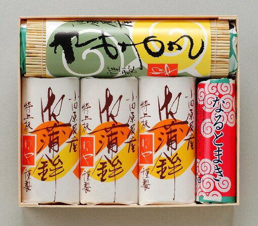 かまぼこ 御歳暮 おせち 送料無料 『味わい、弾力、歯ごたえを極めた本場本物の小田原かまぼこ』【特上かまぼこ 贈答用箱入詰合 福寿】 小田原かまぼこ 小田原蒲鉾 きみまき なると 【楽ギフ_のし宛書】 P06Dec14