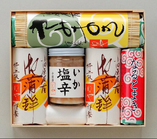 かまぼこ 御歳暮 おせち 送料無料 『味わい、弾力、歯ごたえを極めた本場本物の小田原かまぼこ』【特上かまぼこ 贈答用箱入詰合　竹】 蒲鉾 きみまき なると 塩辛 【楽ギフ_のし宛書】 P06Dec14