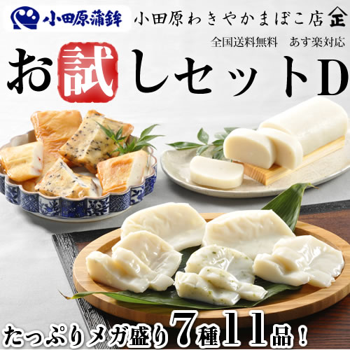 小田原 かまぼこ ギフト 送料無料 