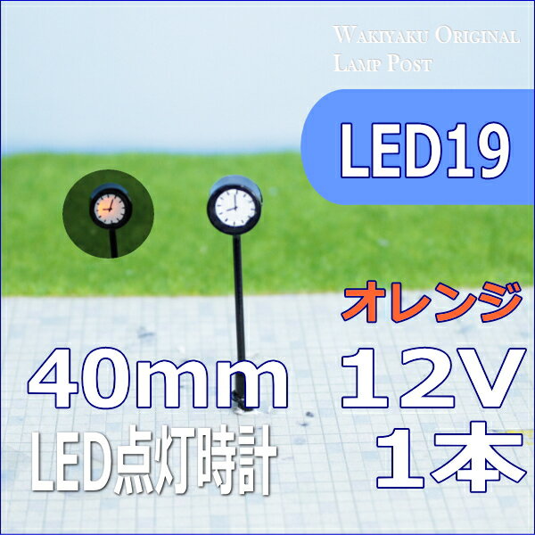 LED点灯時計　40mm　オレンジ色　led19