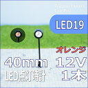 LED点灯時計　40mm　オレンジ色　led19