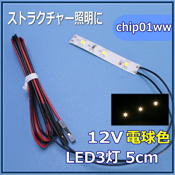模型LED照明テープLED　SMD　12V LED　