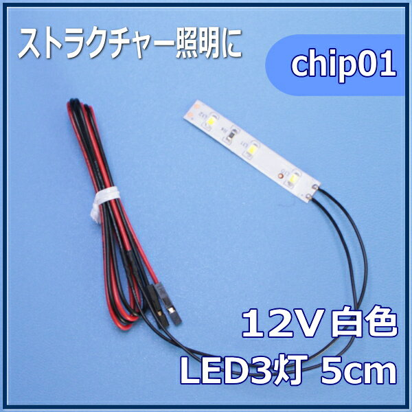 模型LED照明テープLED　SMD　12V LED　