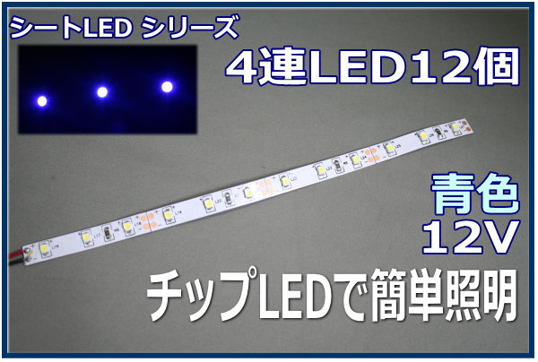 模型LED照明テープLED　SMD　12V LED　