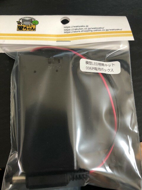 模型LED照明キットオプション　006P乾電池ボックス　プラグ付き