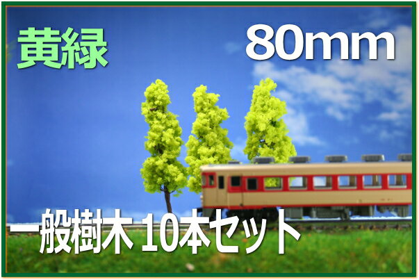 まとめ購入でお得に！ 価格：700円 価格：1,300円 価格：2,400円 価格：4,600円 価格：10,000円◆商品概要◆ 長さ　約80mm 色　黄緑 素材　針金 本数　10本 ライケンやスポンジで簡単に済ませてしまう。もちろんそれ...