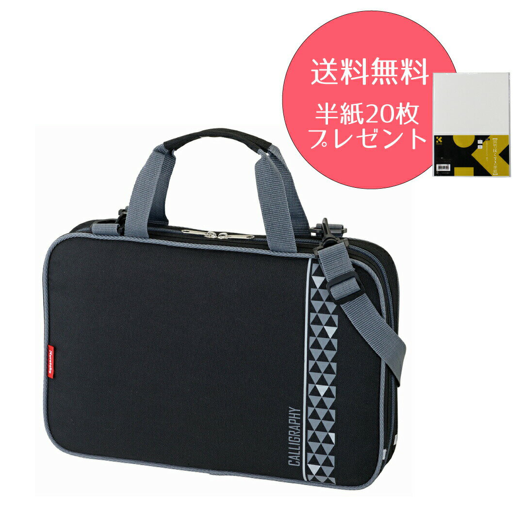 呉竹 書道セット　GA-451S ブラック×グレー 男の子 小学生 手提げ 書道セット 小学校 書道バッグ 習字セット シンプル 習字道具セット 習字バッグ 書道セット