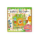 はじめてのとけいとカレンダー　知育玩具 3歳 4歳 5歳 プレゼント 誕生日 ギフト 子供 こども 保育園 幼稚園 クリスマス 入園祝い