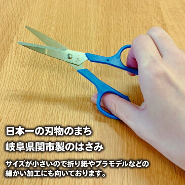 デビカ ステンレスはさみ 剣先 はさみ 子供用 学童 キッズ ハサミ 折り紙 プラモデル