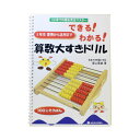 トモエそろばん　書籍　算数大すきドリル(そろばん　問題集 学習教材 そろばん 算数大好きドリル 本 子供 小学生 そろばん 学習教材 算盤 ソロバン)