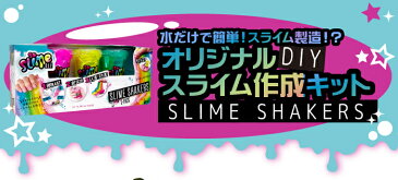 クリスマス ソースライムシェイカーズ 日本語パッケージ SO SLIME SHACKERS DIY スライム 作成 キット DIY プレゼント 6歳 7歳 8歳 9歳 ハンドメイド 実験 小学生 女の子 誕生日