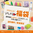 ヤマトの文具 アウトレット 福袋 文房具 文具 文房具福袋 文具福袋 文具 雑貨 夏福袋 ラッキーバッグ お年玉