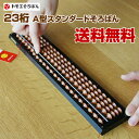 【送料無料】トモエそろばん A型スタンダード 23桁 (教材 ソロバン スタンダード ともえそろばん トモエ算盤 プレゼント 小学生 子供 こども トモエソロバ...