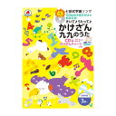 メーカー名/株式会社シルバーバック セット内容/かけざんチャート1枚/CD1枚 商品サイズ/W18cm×D2cm×H25cm　 【トラック】 Track 1〜9「1のだん〜9のだん」通常速度 Track 10〜18「1のだん〜9のだん」クイズ Track 19〜27「1のだん〜9のだん」カラオケ Track 28〜36「1のだん〜9のだん」2倍速 【チャートサイズ】 42cm×59.4cm：A2サイズメーカー名/株式会社シルバーバック セット内容/かけざんチャート1枚/CD1枚 商品サイズ/W18cm×D2cm×H25cm　 商品コメント/ 「かけざん九九」を幼児期に覚えるワケ！ 幼児期の頭は記憶が得意！ 覚えるだけなら小学生よりも早く記憶してしまいます。 特に耳からの記憶は頭によく残りやすく大きくなってからもスッと思い出せます。 今、歌で覚えておくことで自然と「先取り学習」になり学校での授業に余裕を持って臨め 「算数」「数学」が得意科目となる素地を作ることができます。 水に濡れても大丈夫！おふろでも使えます。 音の種類について 私たちは普段耳にする音は、「空気振動音」と「骨導音」に分けられます。 空気振動音は他の人が話している声、流れてくる音など、文字通り空気が振動して伝わってきて、 耳で聞く音です。 一方骨導音は胎内で赤ちゃんが聞く音など、骨の振動を通して伝わってくる音です。 自分が話す声は他の人にとっては、空気振動で伝わる音なので、 「空気振動音」となり、自分にとっては骨を通して響く音となるので、「骨導音」となります。 深層脳までの耳の「関所」を通り抜ける音の特徴 私たちの耳には様々な器官があり、その中に中耳という部分があります。 そこは、内耳の蝸牛、聴覚神経を通じて深層脳に通じる場所までの関所のような役割を果たしています。 その中耳には聞きなれない音などをブロックする性質があるのです。 しかし、その中耳を介さずに内耳の蝸牛に届き、直接深層脳にアプローチできる音があります。 それが、「繰り返し聞いた音」・「高周波音」・「高速音」の3つです。 中耳は聞きなれない音をブロックする箇所ですが、反対に言えば繰り返し聞いている内に、 それは聞きなれた音となり、深層脳まで届くようになるのです。また、七田式では高速音を多用しますが、 日本語を高速音化することで、その音は高周波音となり、より深層脳 まで届きやすくなり、記憶としてしっかりと定着するようになるのです。 【トラック】 Track 1〜9「1のだん〜9のだん」通常速度 Track 10〜18「1のだん〜9のだん」クイズ Track 19〜27「1のだん〜9のだん」カラオケ Track 28〜36「1のだん〜9のだん」2倍速 【チャートサイズ】 42cm×59.4cm：A2サイズ