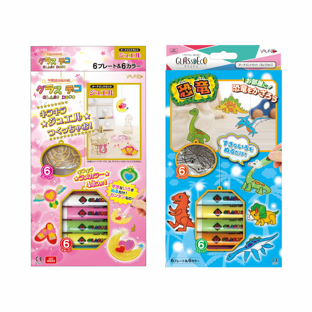 工作キット 夏休み グラスデコ オーナメントセット ジュエル きょうりゅうプレート ガラス絵具 ガラス絵の具 工作キット おうち遊び 誕生日 プレゼント ギフト 4歳 5歳 6歳 小学生 低学年 高学年 女の子 男の子 自由研究 子供会のサムネイル
