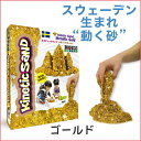 ラングス キネティックサンド ゴールド(室内用お砂遊び 動く...