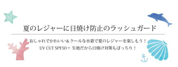 ラッシュガード　キッズ　パーカー　【メール便送料無料】 ラッシュパーカー　子供　スイミング 学校水泳　日焼け止め　ベビー　女の子　スクール　スイムグッズ