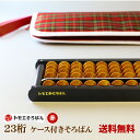 【送料無料】木製 トモエそろばん 23桁 ケース付き(女・チェック柄)(そろばんケース 塾 計算 教 ...