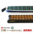 【送料無料】トモエそろばん23桁 ケース付き(男・チェック柄) (そろばんケース 木製 塾 計算 教 ...