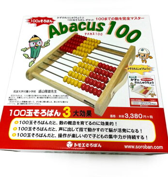 「Abacus100＋かずのれんしゅうちょう」セット(100玉そろばん）（トモエそろばん 百玉そろばん 知育玩具 トモエ算盤 幼児 キッズ 子供 こども 2歳 3歳 4歳 5歳 知育おもちゃ 誕生日 プレゼント 出産祝い 100玉そろばん ソロバン トモエ セット）