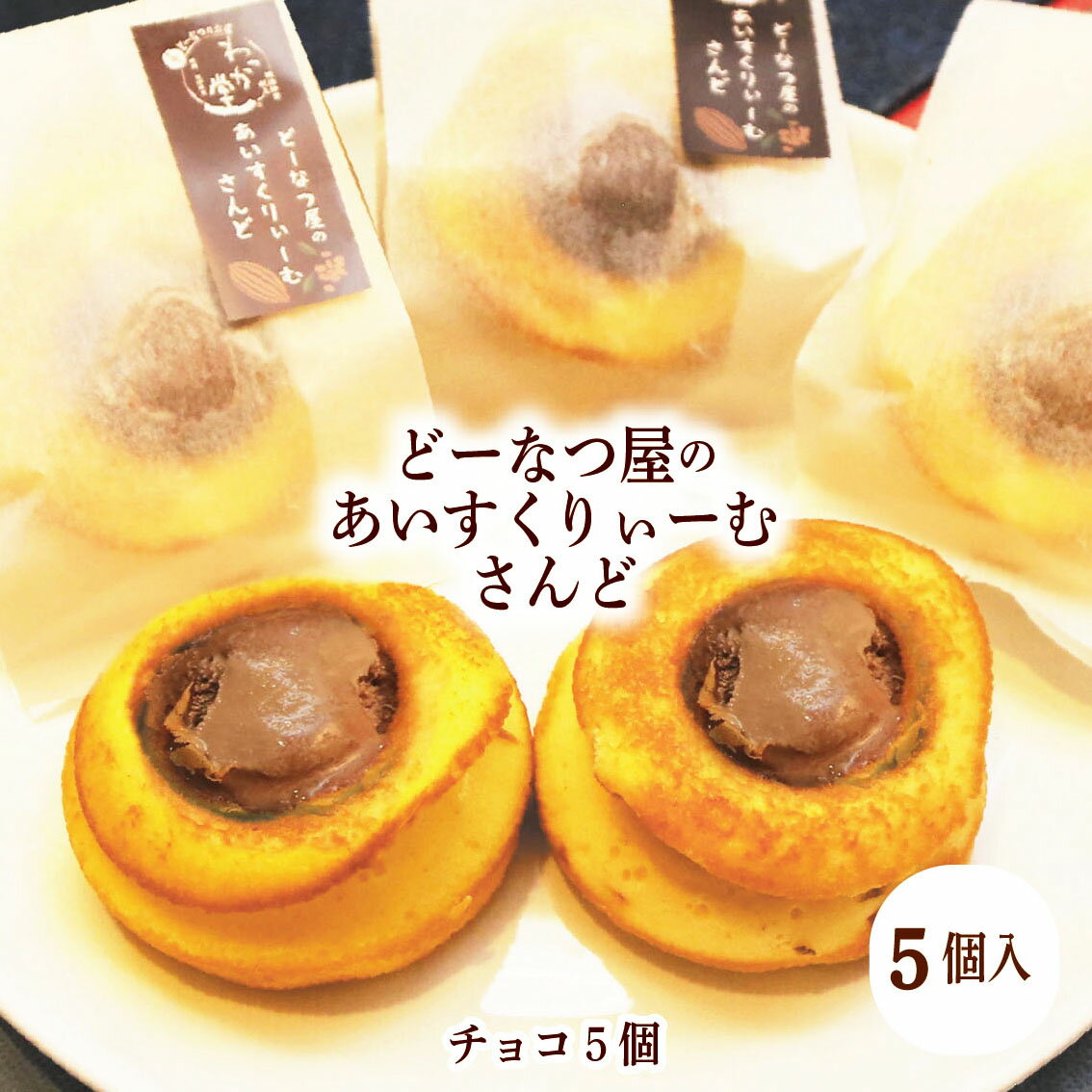 送料無料 ポイントアップ キャンペーン 「ドーナツ 屋の アイスクリーム サンド」新春 初売り チョコ ドーナツ 詰め合わせ こだわり たまご 濃厚ミルク 和三盆糖 バニラ 冷凍スイーツ アイス グルメ ギフト スイーツ バレンタイン御返し ご自宅用 御祝 内祝 プレゼント