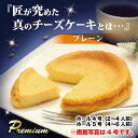 【クーポン対象】 チーズケーキ プレーン 母の日 プレゼント ベイクドチーズケーキ 焼菓子 濃厚チーズ 贅沢 プ レミアムスイーツ 焼きドーナツ スイーツ ギフ...