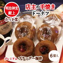 【クーポン特典ドーナツ】 ハロウィン ドーナツ お供え ブランデーケーキ スイーツ ギフト コーヒー 焼菓子 焼きドーナツ 厳選素材 和三盆 内祝い バースデー...