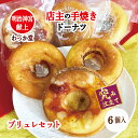 【クーポンドーナツ進呈】 焼きドーナツ ハロウィン ギフト プレゼント ブリュレ スイーツ 焼きドーナツ チョコ ギフト 出産祝 お取り寄せ グルメ スイーツ ...