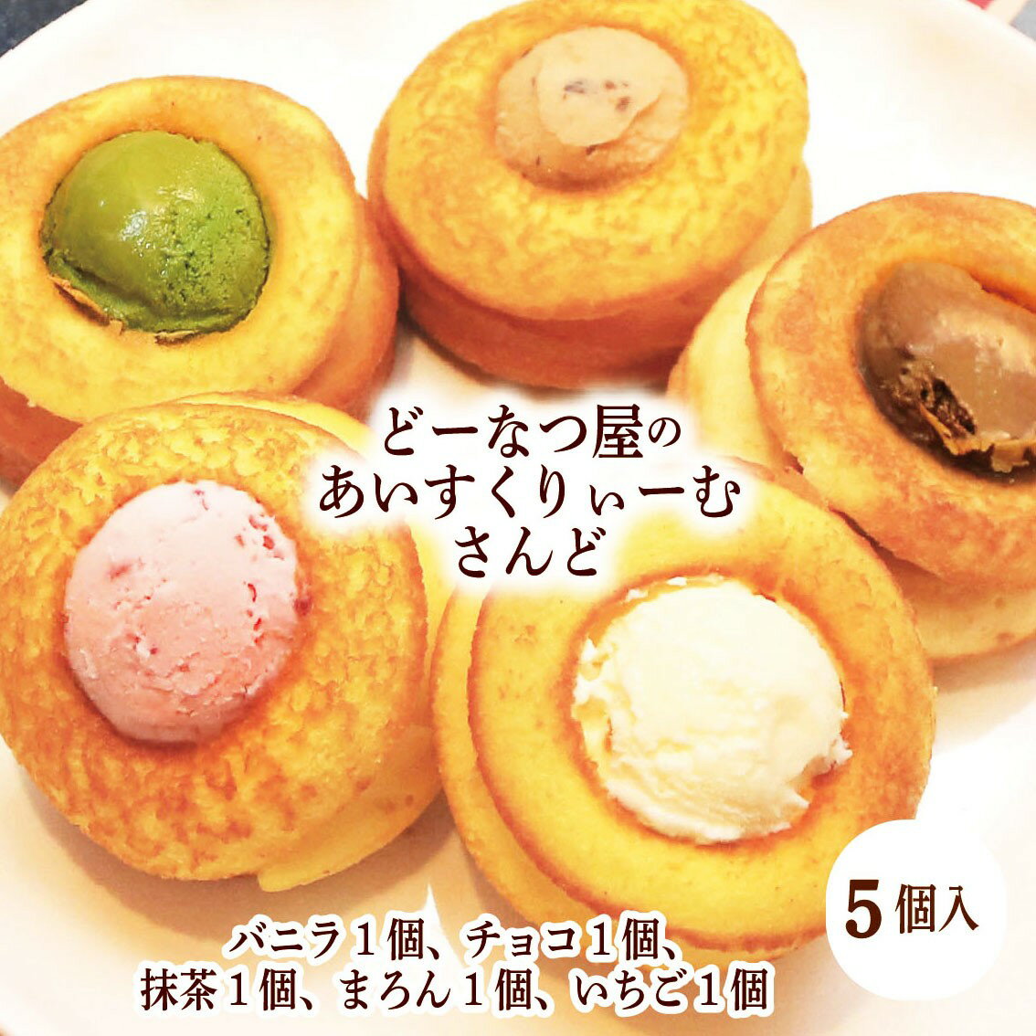 【ドーナツ進呈】 アイスクリーム 御歳暮 プレゼント 苺 抹茶 チョコ...(4)