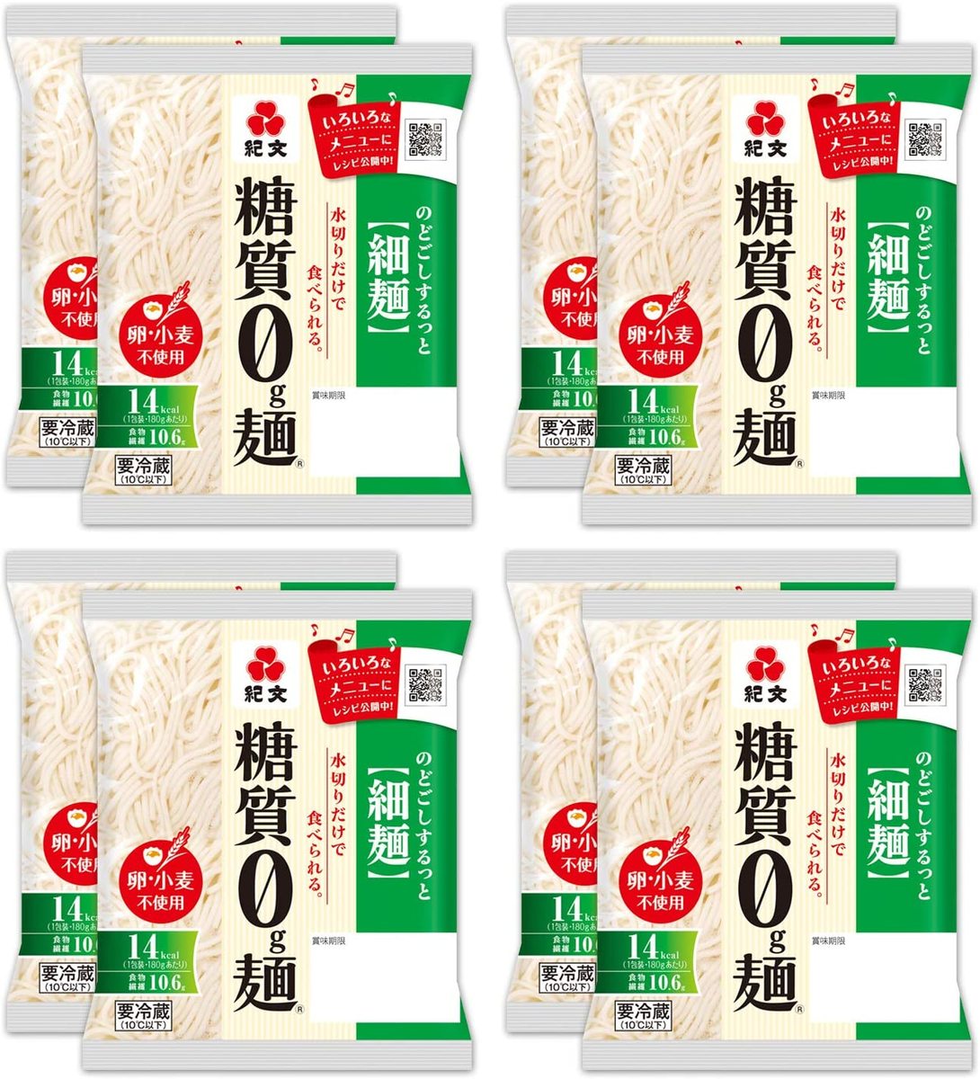 紀文　糖質0g麺 8パック【細麺1ケース】　　　 糖質0麺 糖質ゼロ 麺 低糖質 糖質制限 糖質オフ 糖質 カット 低カロリー ロカボ 置き換え ダイエット 食品 こんにゃく 麺 ラーメン パスタ うどん ヌードル おからパウダー 保存料不使用