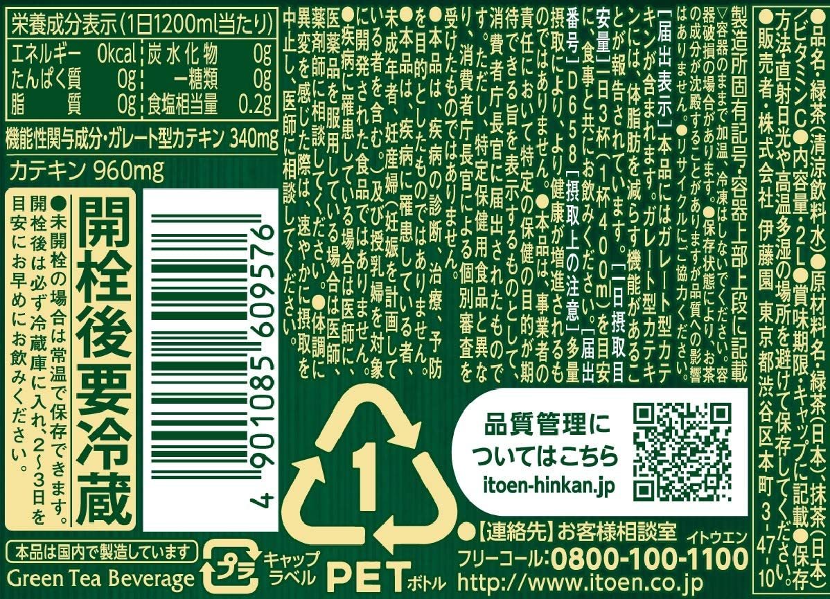 【2箱】伊藤園　おーいお茶　濃い茶　2L×6本×2箱