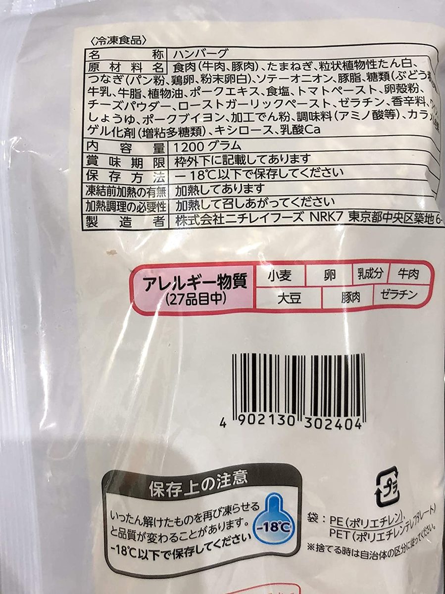 ニチレイ　香ばしグリエハンバーグ（10個入）1200g　冷凍食品