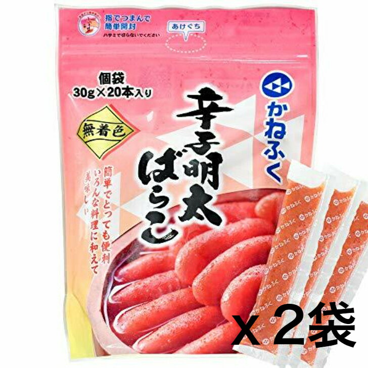 【2袋】かねふく 辛子明太ばらこ 30g×20本 x2袋 明太チューブ パスタソース 無着色 冷凍