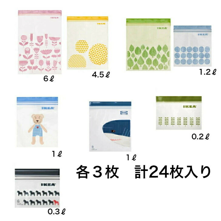IKEAフリーザーバッグ　ジップ　ISTAD イースタード　各3枚　計24枚入りセットのサムネイル