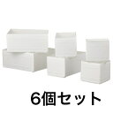IKEA イケア SKUBB スクッブボックス6点セット ホワイト(204.285.53)シンプル 片付け 小物