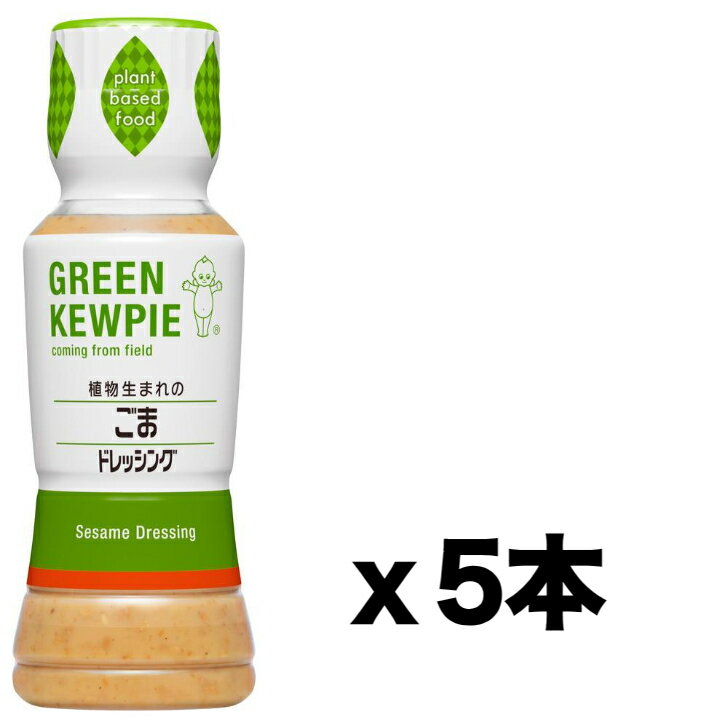 【訳アリ】賞味期限切れ商品　グリーンキューピー　GREEN KEWPIE　植物生まれの　ごまドレッシング　賞味期限2024.5.7まで