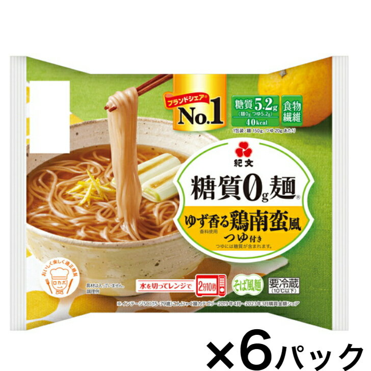 紀文　[糖質0g麺]　ゆず香る鶏南蛮風 つゆ付き　1ケース（6パック入）　糖質ゼロ 麺 低糖質 糖質制限 糖質オフ 糖質 カット 低カロリー ロカボ 置き換え ダイエット 食品 こんにゃく麺 こんにゃくのサムネイル