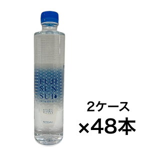 【2箱】富士の源水 FUJI SUN SUI　500ml×48本（500ml×24本×2箱）ふじさんすい シリカ 炭酸水素イオン 鉱水 軟水　次回5/2～入荷予定　入荷次第出荷