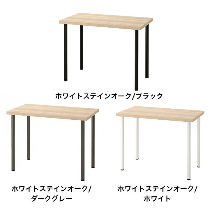 IKEA　イケア　LINNMON リンモン / ADILS オディリス　デスク, ホワイトステインオーク調/ダークグレー　ホワイト　ブラック