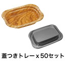 惣菜容器 MFP優デリ 20-15(35)並木Y W& 蓋 20-15 内嵌高蓋OPS H エフピコ★(3)