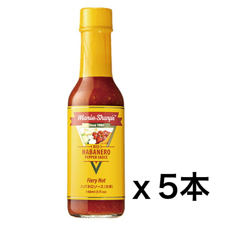 マリーシャープス・ハバネロソース　ファイアリー（大辛） 148ml×5本　★