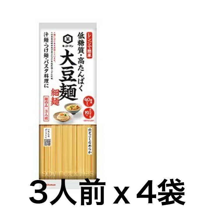 キッコーマン 大豆麺 細麺 3人前　186gx4袋　細麺　低糖質　高たんぱく　メール便で配送　★