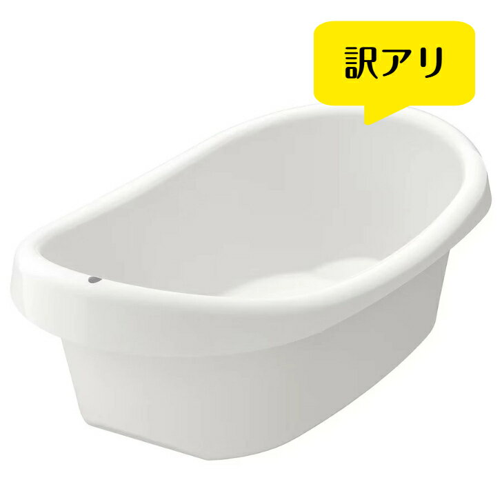 【訳アリ】着色あり IKEA イケア レットサムベビーバス, ホワイト/グリーン(202.484.44)子供 沐浴 赤ちゃん お風呂 アウトレット ワケアリ 訳あり【C】
