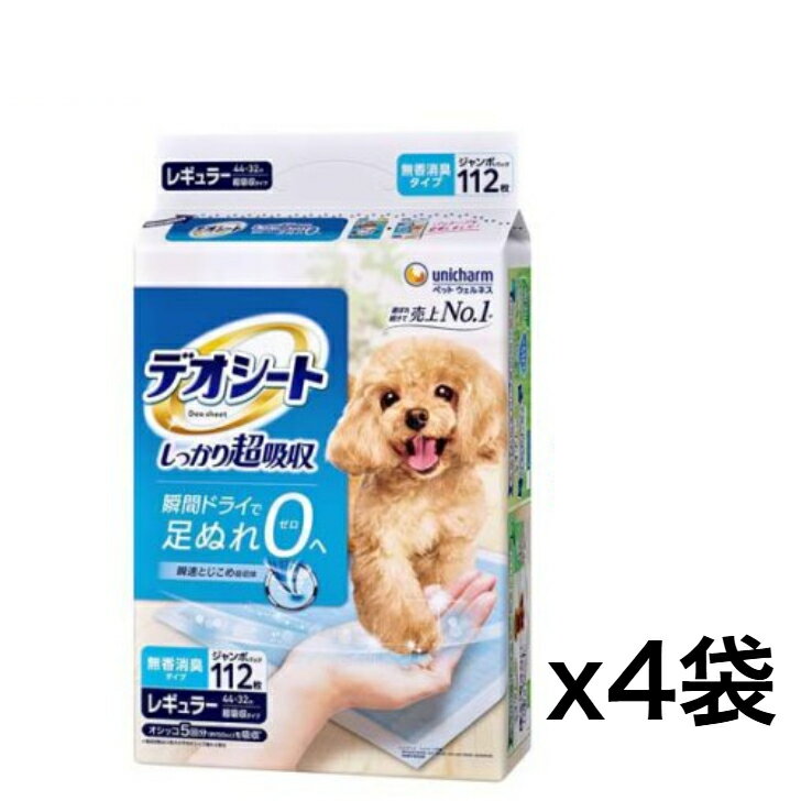ペットシーツデオシートしっかり超吸...